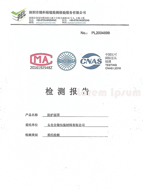 檢測報(bào)告